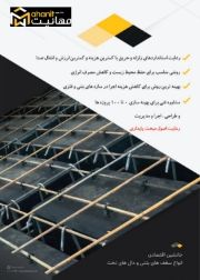 آنالیز فنی سقف وافل | هزینه های طراحی سقف وافل